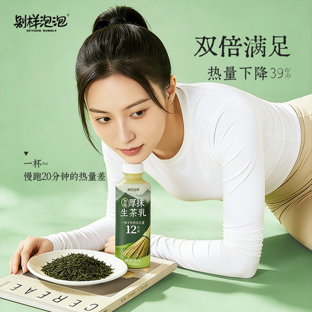 Extra thick bubbles matcha milk 500ml