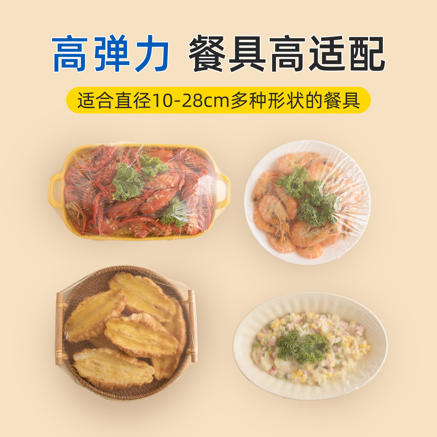 茶花一次性保鲜膜套厨房食品级密封套家用碗罩冰箱食物保鲜神器,淘宝优惠券,粉丝福利购,淘宝优惠卷