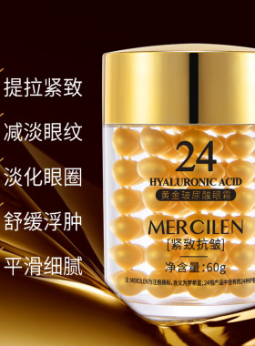 梦希蓝24黄金60g提拉紧致眼霜