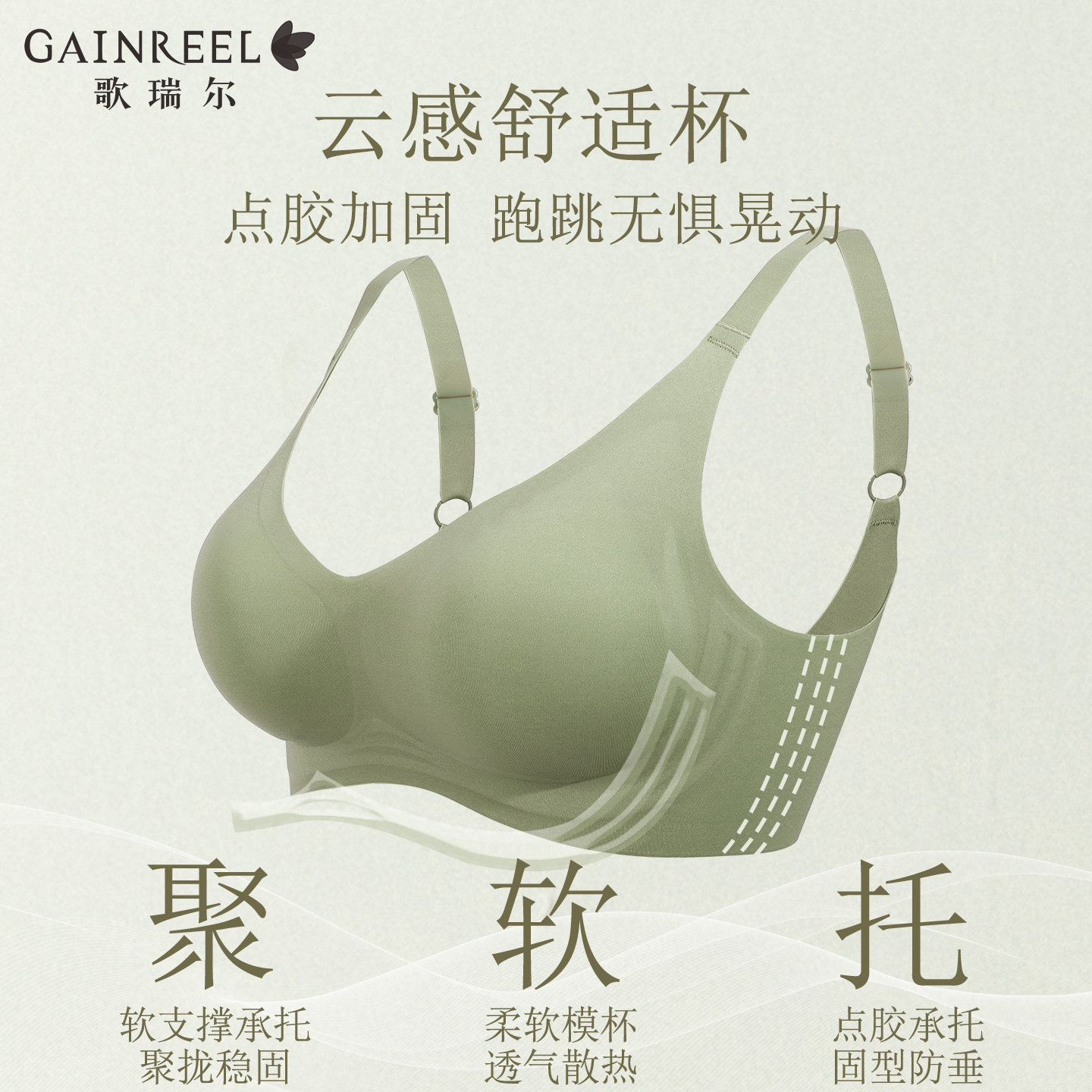 歌瑞尔无钢圈裸感透气运动文胸舒适隐形聚拢徒步轻运动女士内衣,淘宝优惠券,粉丝福利购,淘宝优惠卷