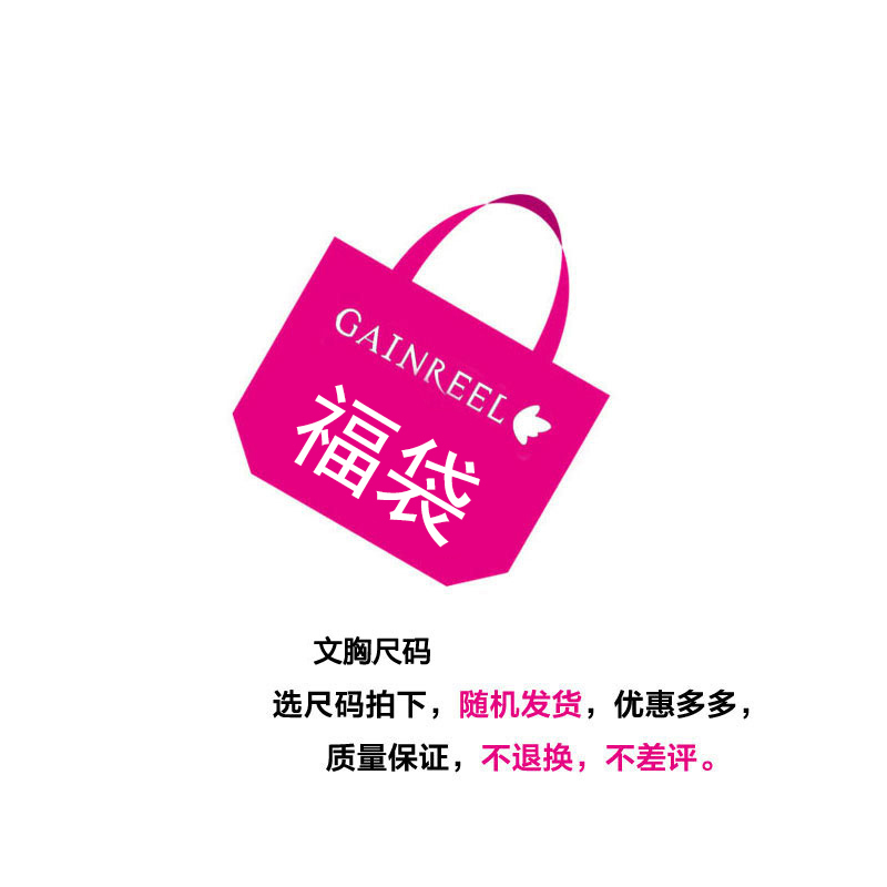 ABW16233 1 时尚舒适女士内衣福袋包款式随机 件文胸 ABW16233 1 时尚舒适女士内衣福袋包款式随机 件文胸