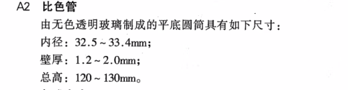 GB/T6540色度比色管/石油产品色度比色管SH/T0168比色管/色度杯-图2