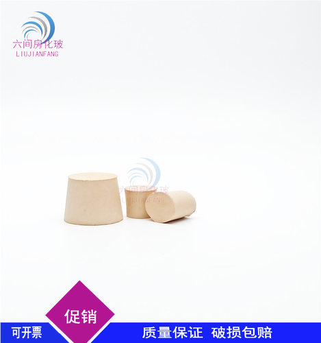 橡胶塞圆形锥形试管锥形瓶橡皮塞堵孔密封1#小头13MM大头16MM - 图0
