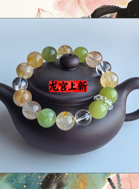 龙宫上新 黄胶花碧玉手串白水晶手链女设计款