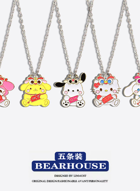 祝福三丽欧玉桂狗项链