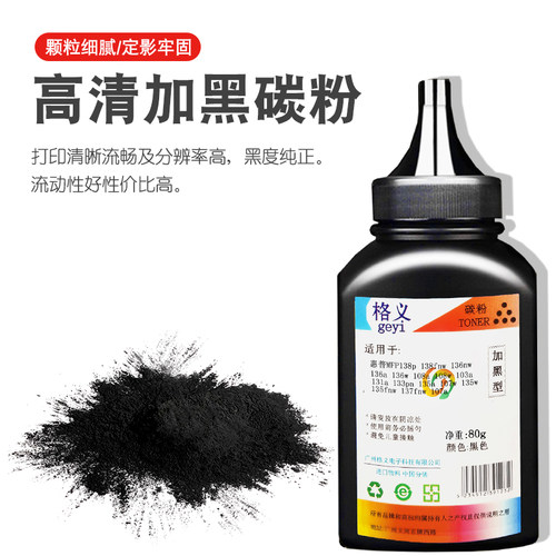适用惠普110A碳粉m136w墨粉135a 108a/w打印机鼓粉138p 106a 107w - 图0