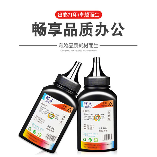 适用惠普110A碳粉m136w墨粉135a 108a/w打印机鼓粉138p 106a 107w - 图2