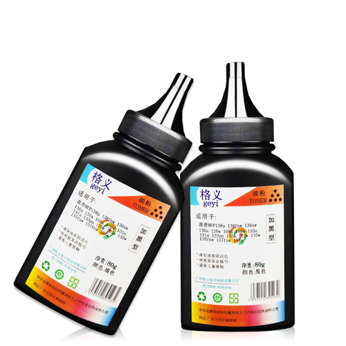 适用惠普110A碳粉m136w墨粉135a 108a/w打印机鼓粉138p 106a 107w - 图3