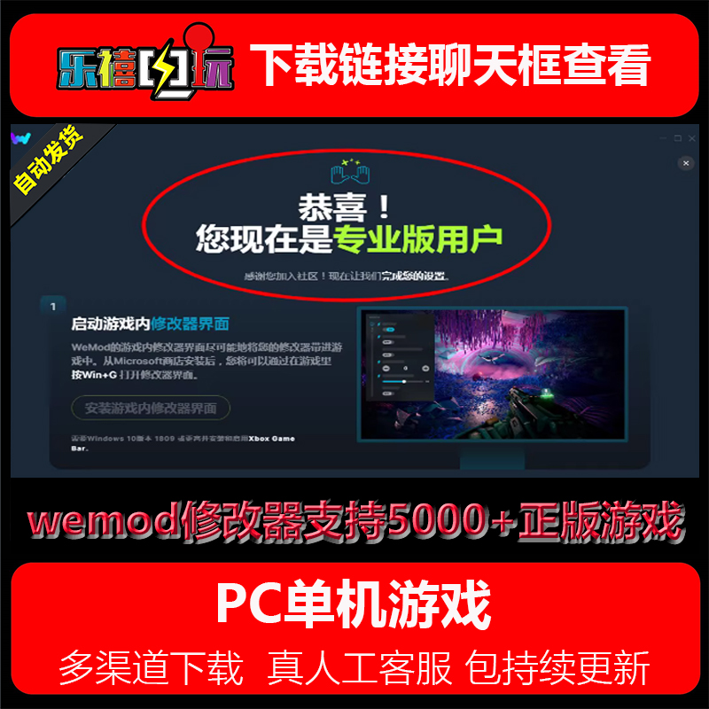 wemod pro专业破解版steam/epic正版游戏修改器会员功能免费更新