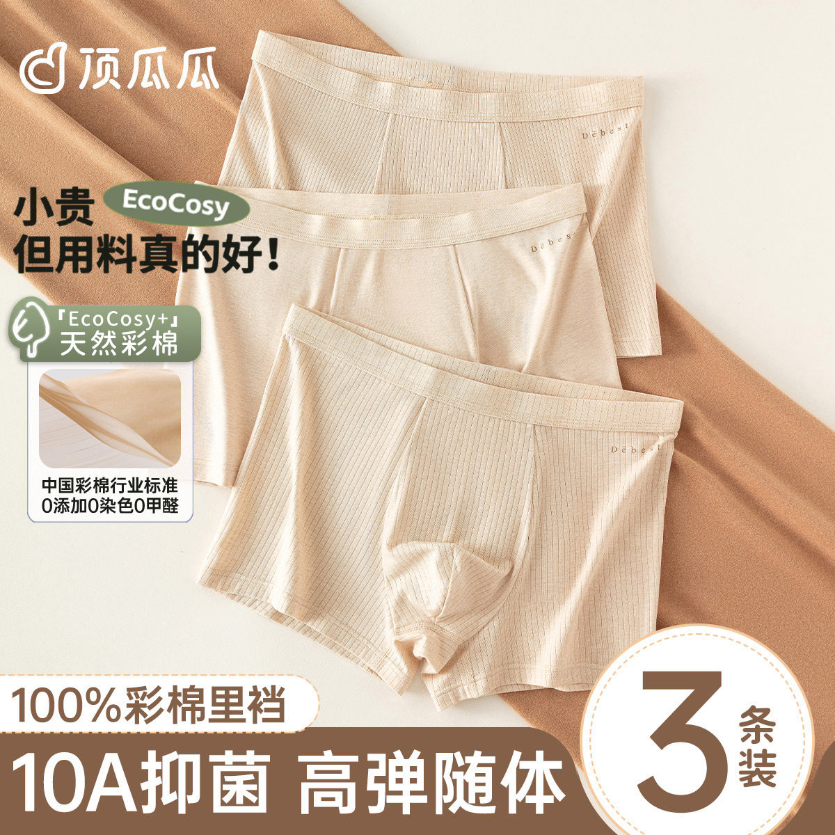 【K姐推荐】顶瓜瓜男士女士内裤彩棉优可丝健康透气抗菌短裤头ZB,淘宝优惠券,粉丝福利购,淘宝优惠卷