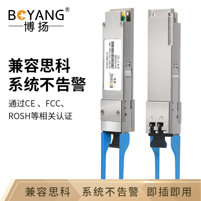 博扬 QSFP-40G-LR4光模块单模双纤光纤模块 1270nm-1330nm 10km-图0