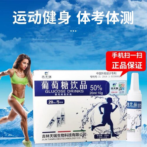 6盒葡萄糖口服溶液50%高糖饮品成人运健身高原反应体考 - 图0