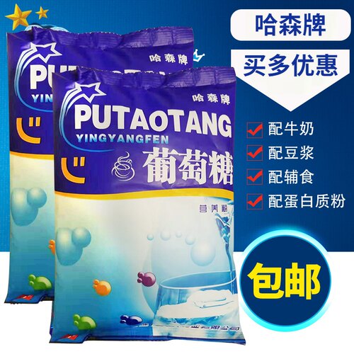 食用纯葡萄糖粉冲剂袋装饮品运动健身水液高原旅行体考体测 - 图1