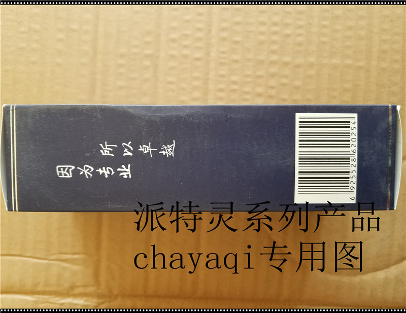 16年老店正品北京中科派特灵派特洁尔抑菌洗液装男用洗液120毫升