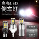 Rogue modified wiring-free super bright reversing light