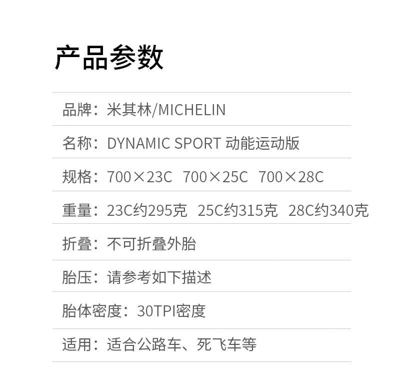 新品米其林自行车轮胎死飞公路车700cx23c 25c 28c外胎防刺山地车