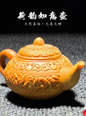 天然崖柏木雕把把壶茶壶手把件