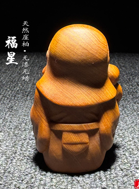 天然崖柏实木雕刻福星手把件摆件