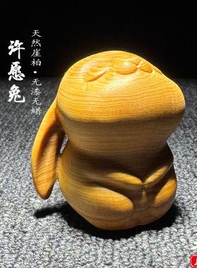 天然崖柏木雕生肖许愿兔子手把件