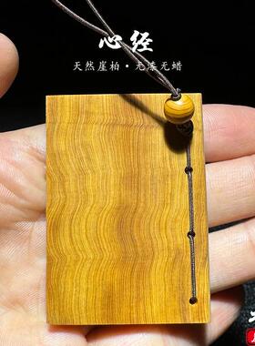 天然崖柏木雕口袋经书文玩心经