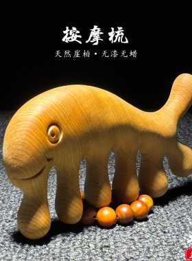 天然崖柏海豚五齿头皮按摩梳