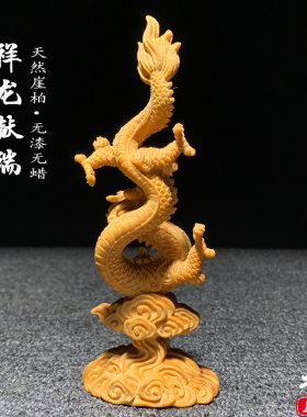 天然家居装饰崖柏木雕生肖龙文玩