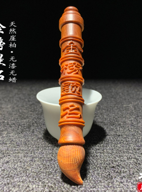 金榜题名天然崖柏木雕挂件手把件