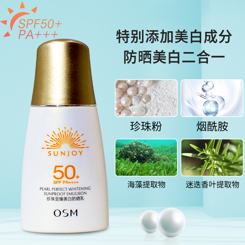 欧诗漫防晒珍珠至臻美白防晒乳霜SPF50清爽不油学生男女户外军训 - 图1