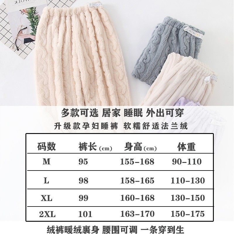 孕妇睡裤可调节秋冬厚款收口长裤冬天怀孕期珊瑚绒暖暖裤加绒家居,淘宝优惠券,粉丝福利购,淘宝优惠卷