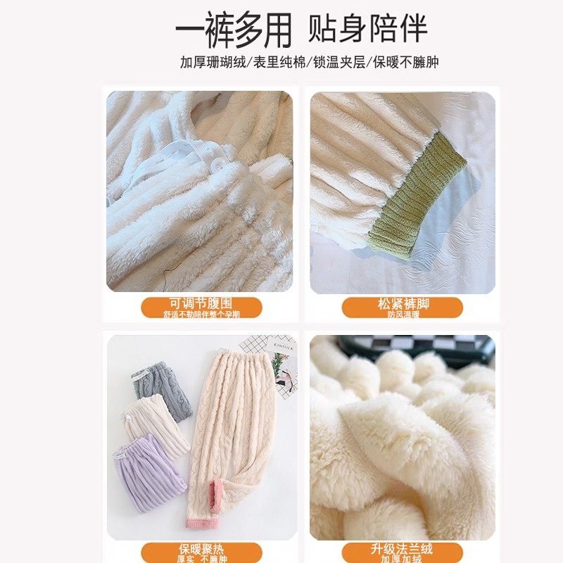 孕妇睡裤可调节秋冬厚款收口长裤冬天怀孕期珊瑚绒暖暖裤加绒家居,淘宝优惠券,粉丝福利购,淘宝优惠卷