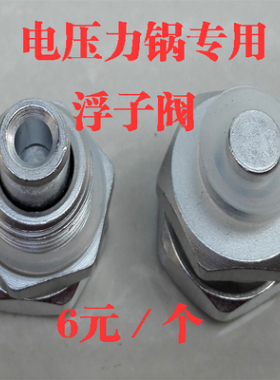 鑫丰创极索立牌商用电压力锅大容量浮子阀原装大功率保险丝专用