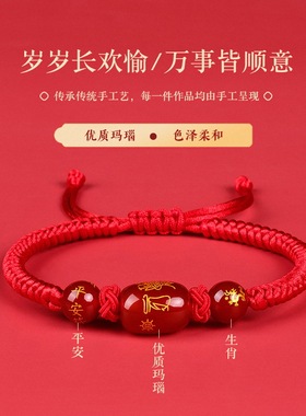 2026本命年红绳玛瑙手工手链