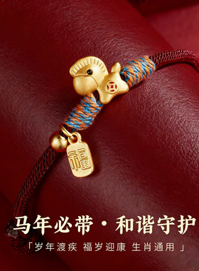 2026年马上有钱红绳手链沙金保色手工编织中国风本命年新年礼物