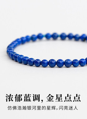 克莱因蓝青金石4mm好运手链