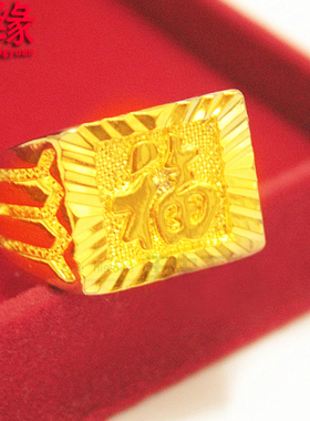 镀黄金戒指男可调节大小福字方戒南镀沙金指环礼物老人首饰品