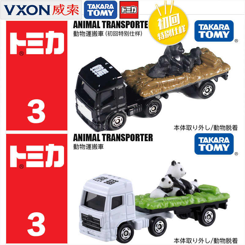 Tomy动物车 新人首单立减十元 22年2月 淘宝海外