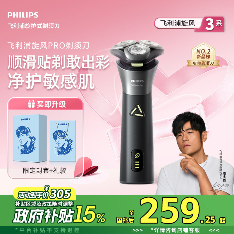 【520礼物】飞利浦男士电动剃须刀旋风PRO刮胡刀胡须刀正品S3883