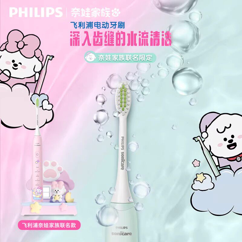 【新婚礼物】飞利浦电动牙刷奈娃礼盒软毛刷男女生日礼物hx2478