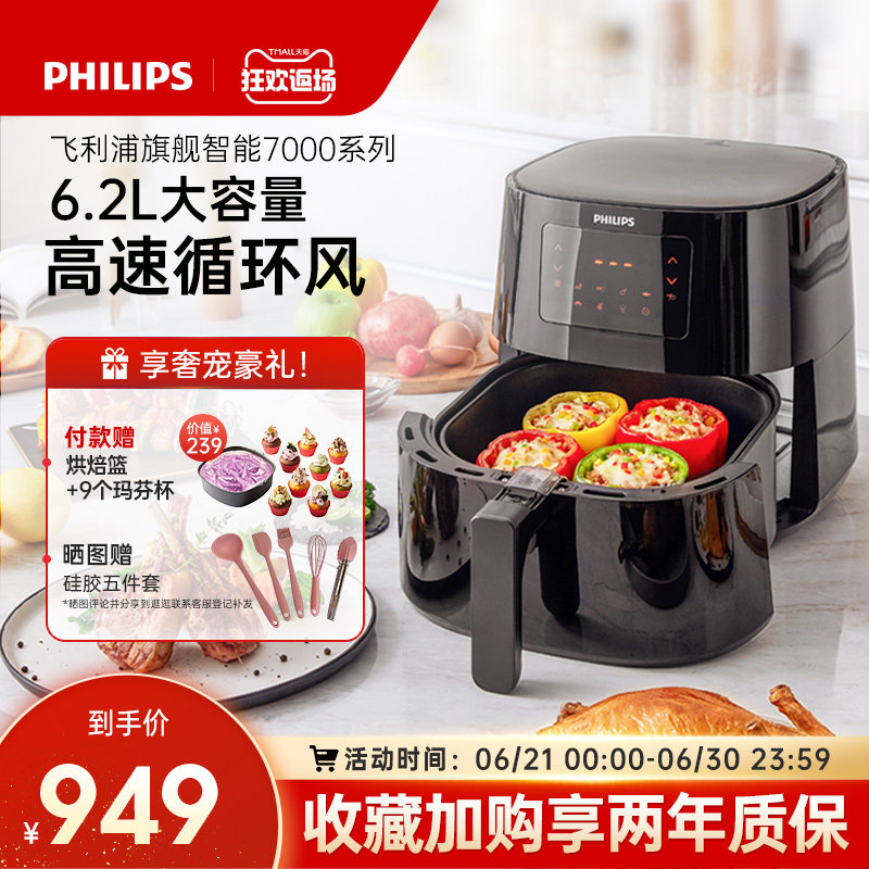 飞利浦新款无油家用智能空气炸锅 飞利浦空气炸锅