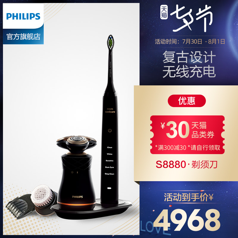 飛利浦電動剃鬚刀聲波震動電動牙刷多功能須刀男士護理套裝S8880