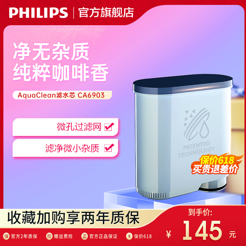 Philips/飞利浦 正品CA6903咖啡机配件水垢过滤器AquaClean滤水芯