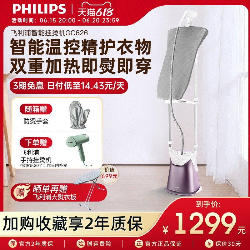 飞利浦增压家用gc626双杆挂烫机 飞利浦挂烫机