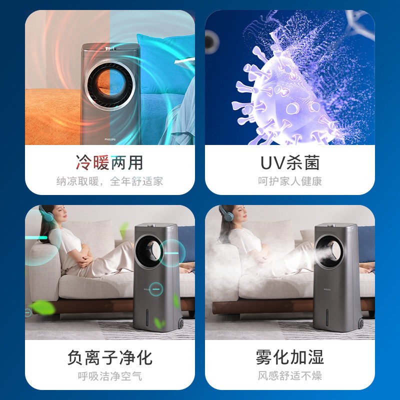 飞利浦冷暖两用冷气加湿家用空调扇 飞利浦空调扇