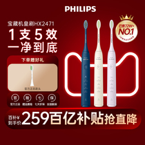 (ten billion subsidized) Philips electric toothbrush male and female soft hair rechargeable couple treasure brushed HX2471