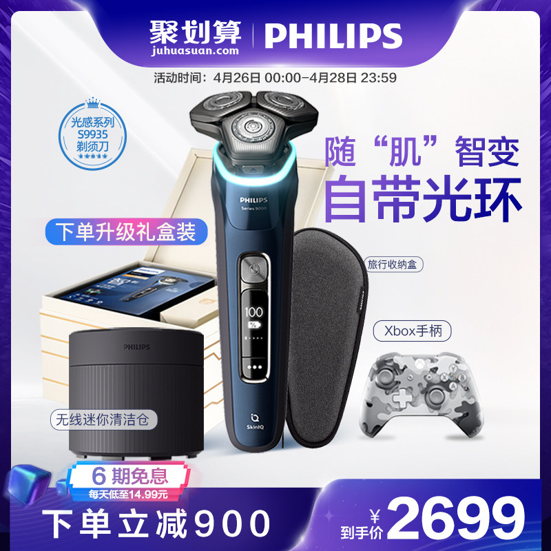 飞利浦电动充电式新品旗舰店光感 飞利浦剃须刀