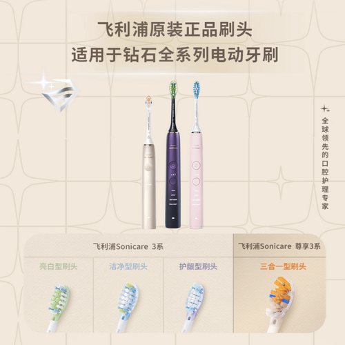 飞利浦电动牙刷头官方原装适配钻石9/AI系列刷柄清洁护龈亮白A3 - 图1