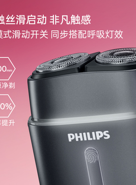 飞利浦鹅卵石PRO剃须刀