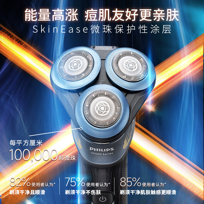 飞利浦蜂巢x男士电动英雄刮胡刀 飞利浦剃须刀