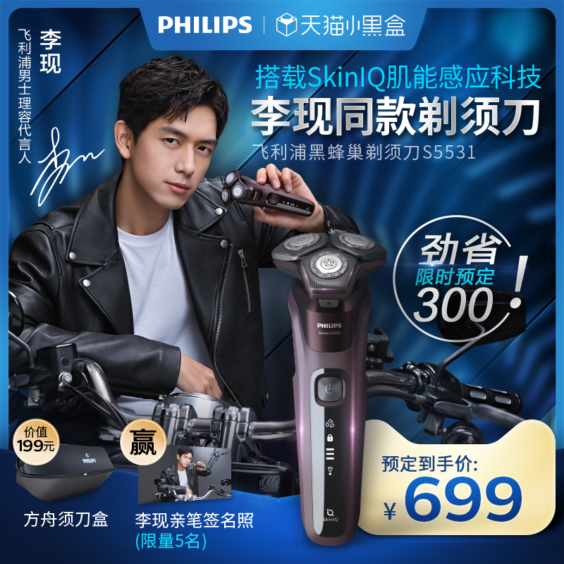 S5531 飞利浦电动剃须刃黑蜂巢三刃头刮胡刃正品李现同款剃胡刃 S5531 飞利浦电动剃须刃黑蜂巢三刃头刮胡刃正品李现同款剃胡刃