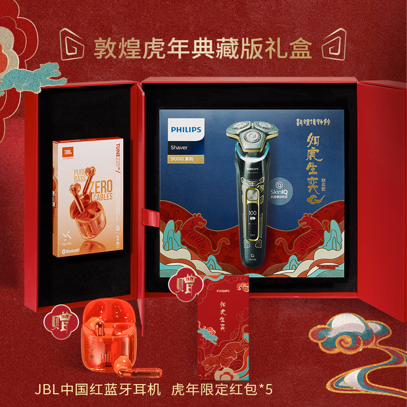 飞利浦情人节礼物电动男士刮胡刀 飞利浦剃须刀